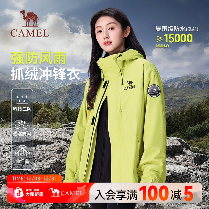 【雨舞者】骆驼户外三合一冲锋衣防风防水秋冬男女登山服保暖外套