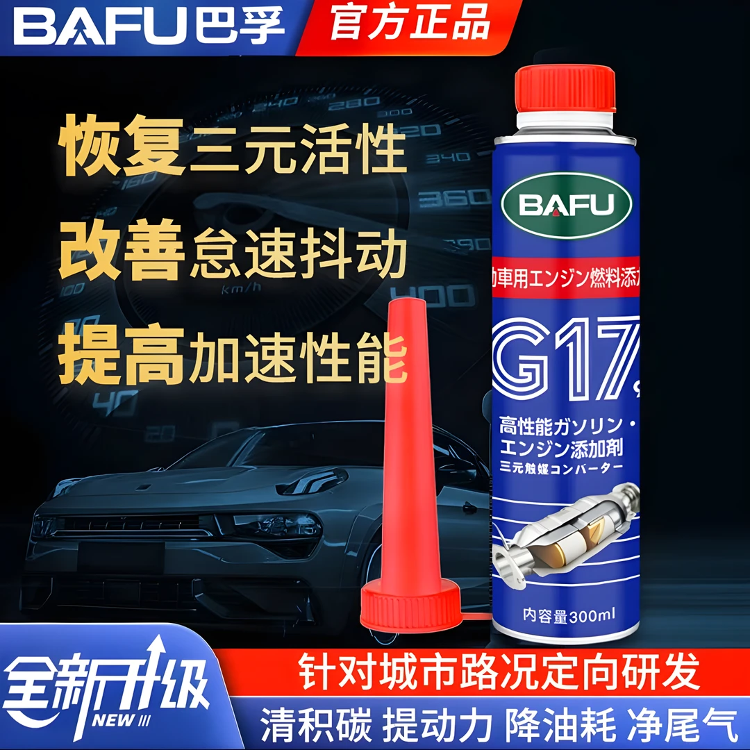 巴孚G17清洗三元催化清洗剂进口积碳清理深度清洗积碳清理剂品牌