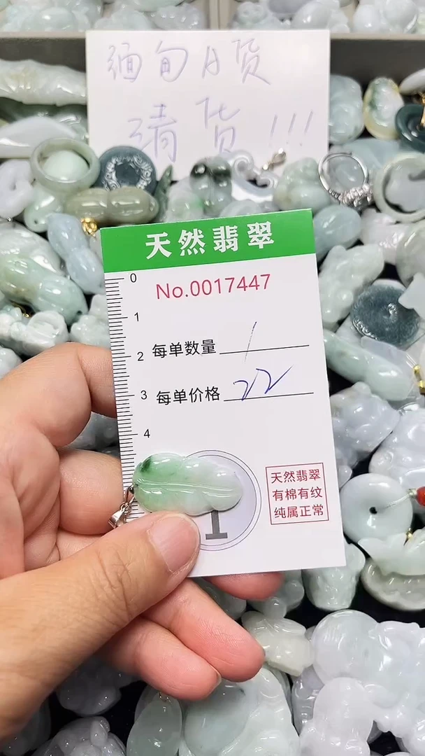 翡翠未镶嵌吊坠(不含链)7447