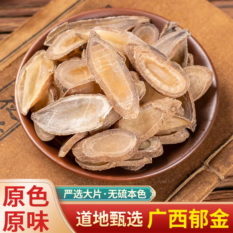 郁金精选道地野生无硫郁金大片高品质滋补养生搭配枸杞泡水泡茶喝