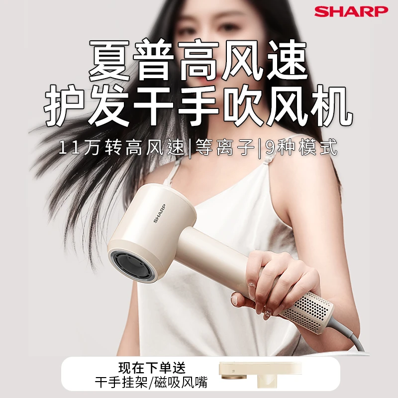 Sharp/夏普智能感应干手烘手一体吹风机IB-SP36C-C等离子护发收纳