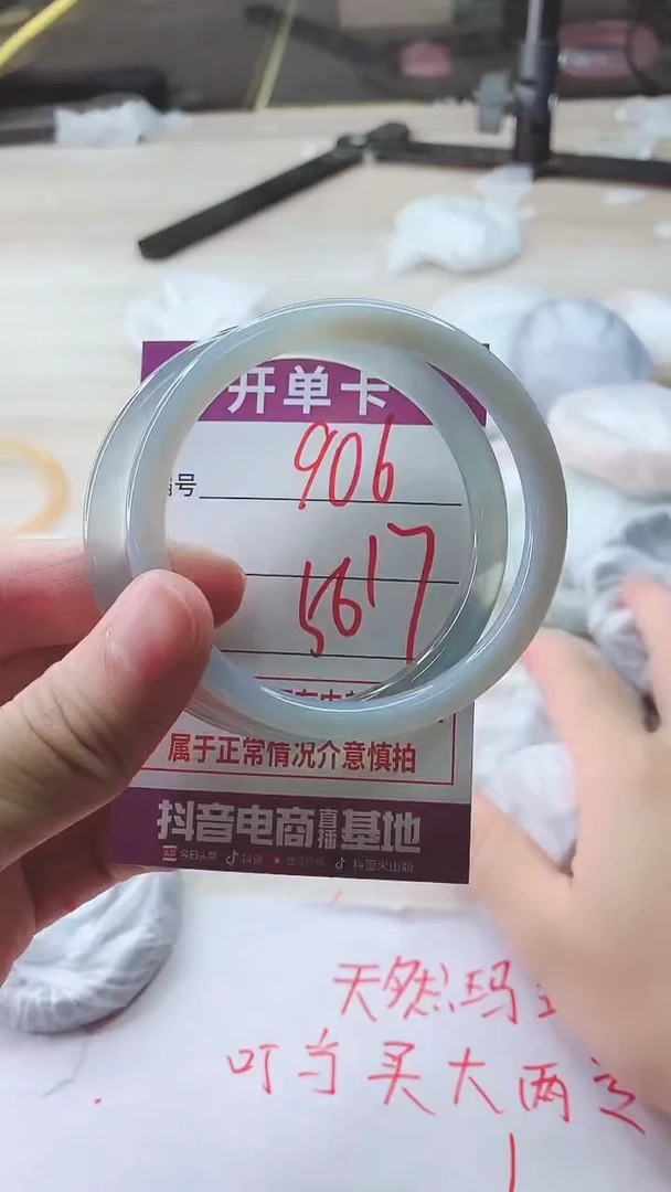手镯玛瑙/玉髓未镶嵌906