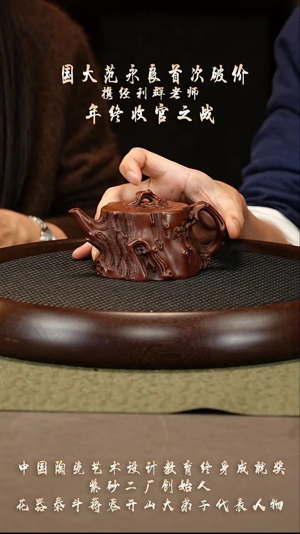 茶壶紫砂72 经利群 底槽清 松鼠松桩270cc