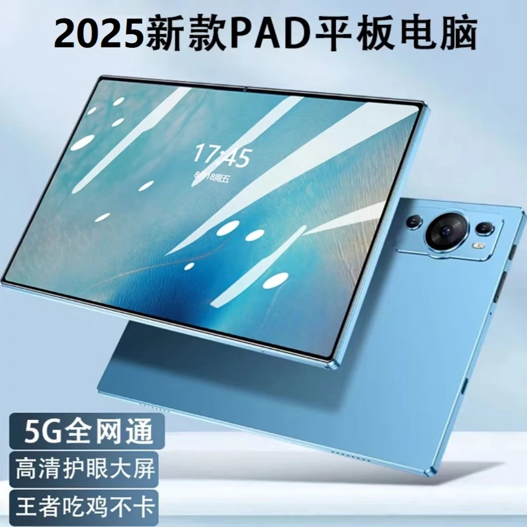 2025新款平板电脑pad游戏高清大屏护眼影音娱乐办公学习二合一PQ