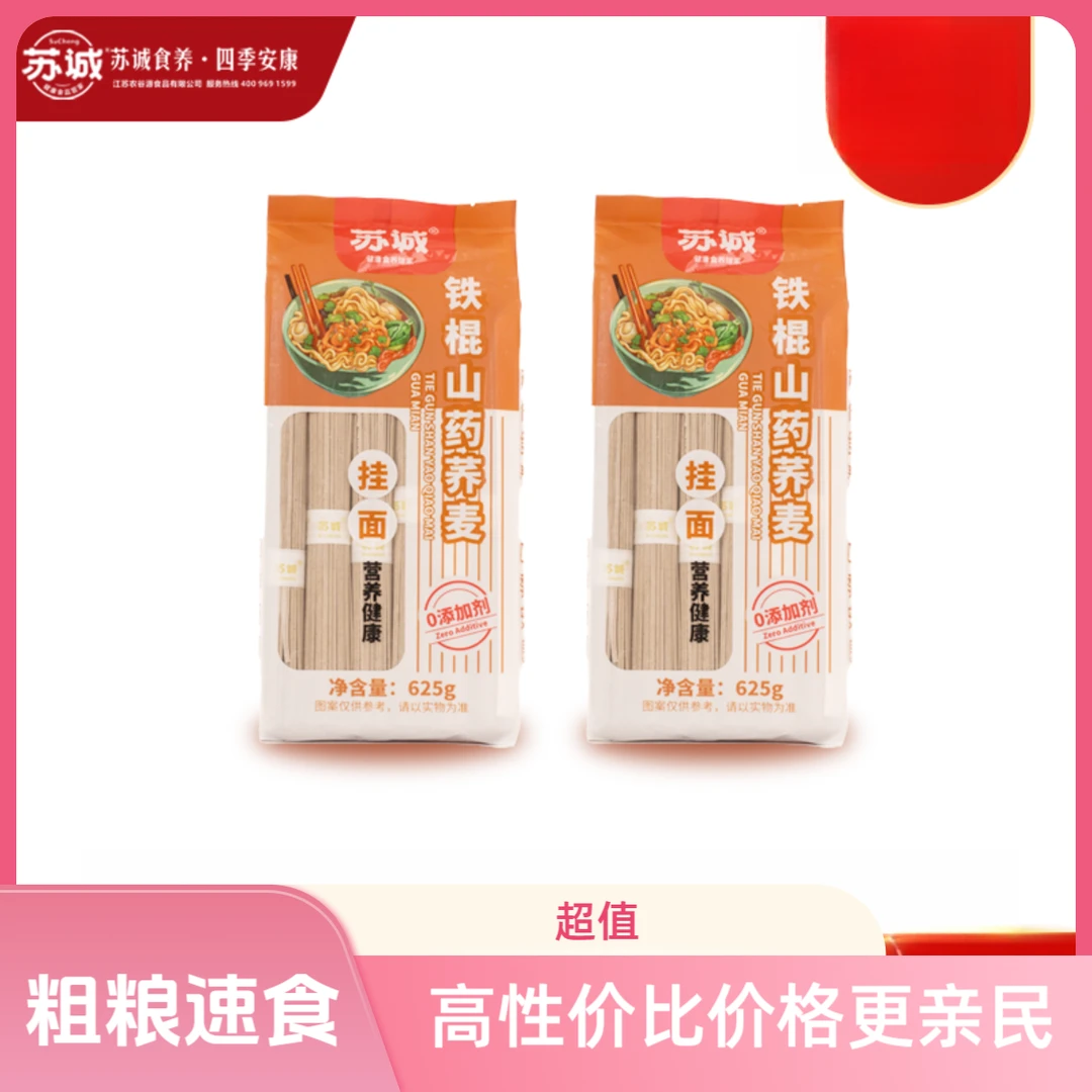 苏诚铁棍山药荞麦面条粗粮劲道爽口宵夜速食625克