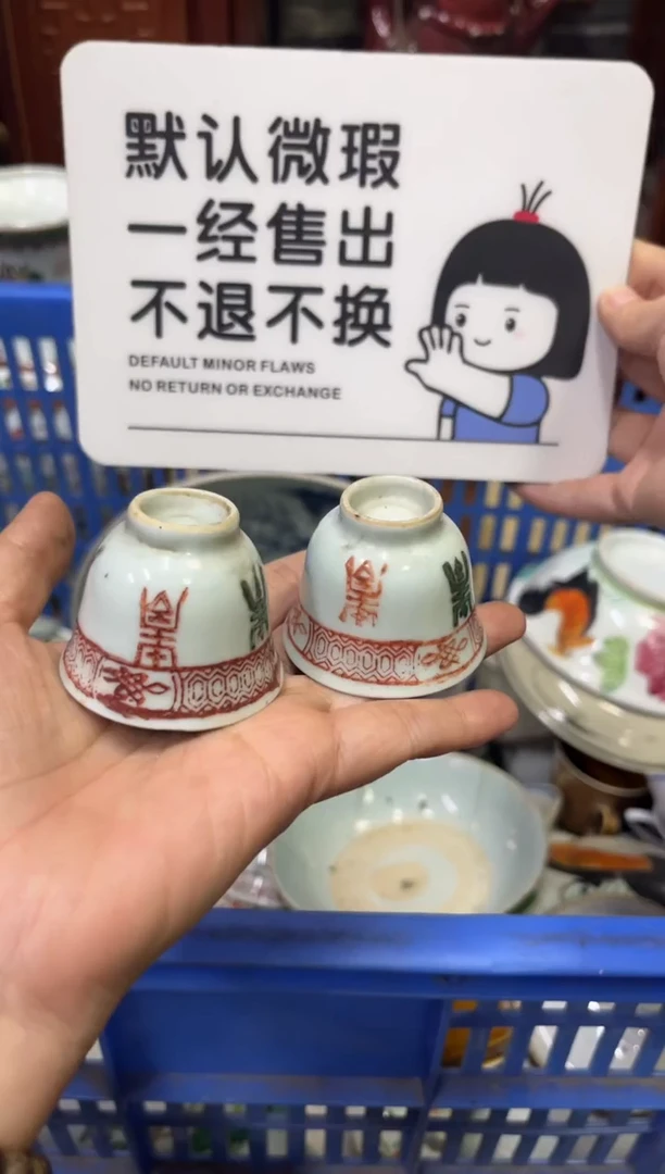 瓷器秋*【不退不换直播闪购】瓷器微瑕介意勿拍