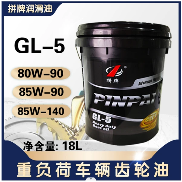 18升拼牌重负荷GL-5齿轮油80W90/85W90/85W140货车农机用