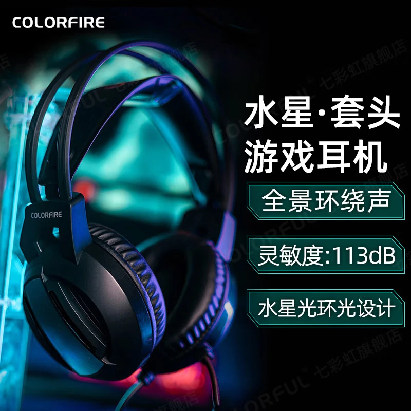 七彩虹头戴式RGB电竞游戏耳机有线办公吃鸡电脑耳机推荐游戏专用