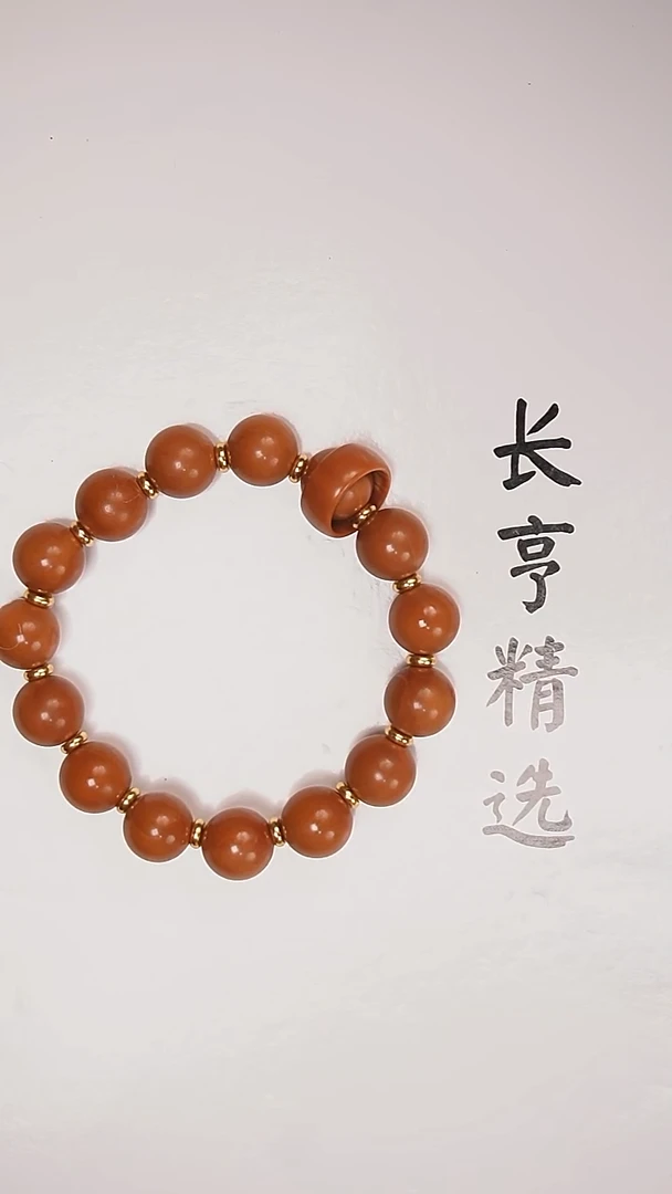 橄榄核手串/手链1.3