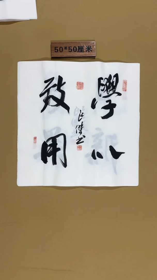 书法孙良杰老师书法福利专场