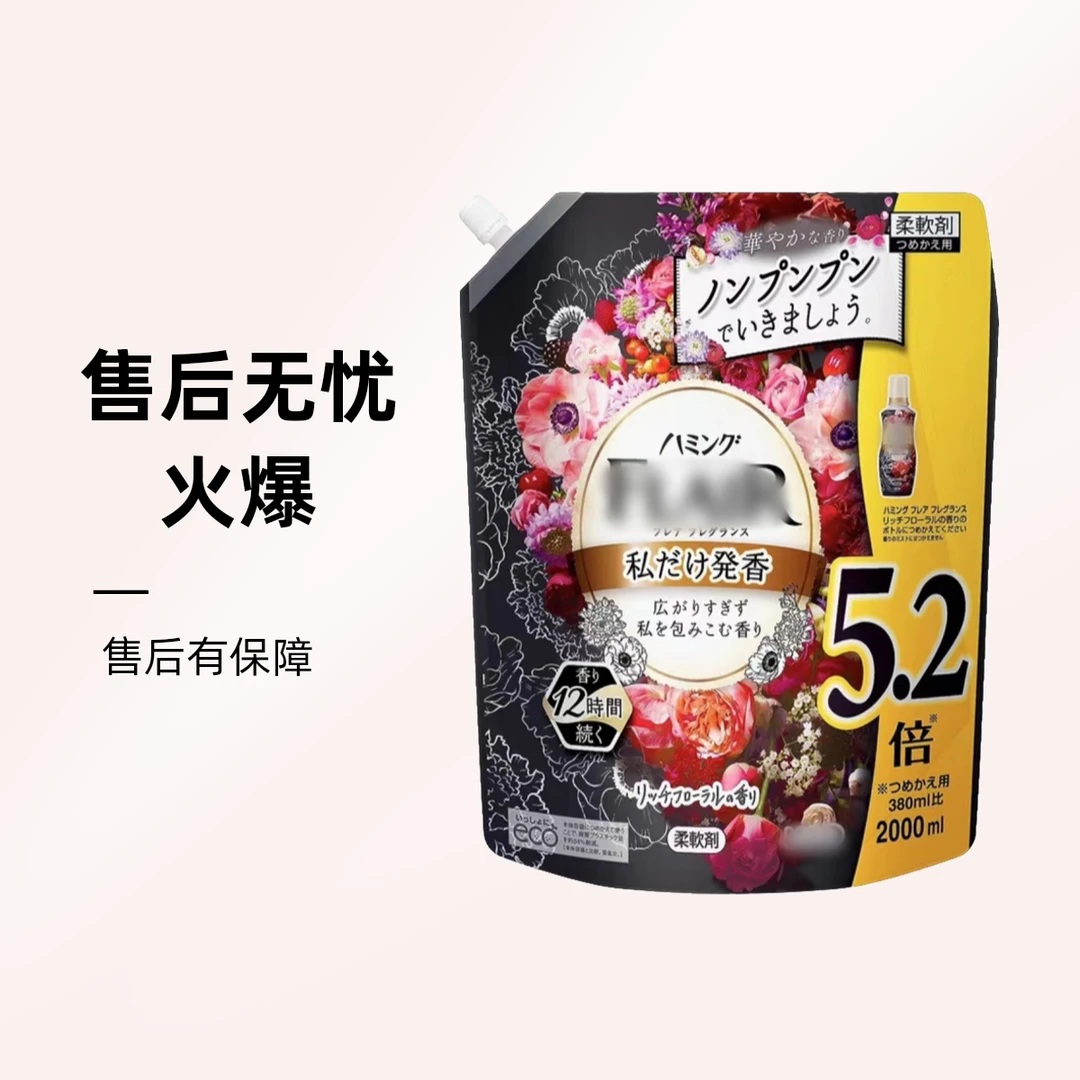 日本护色留香柔顺剂持久除臭除皱防静电2000ml香氛柔软剂抑菌蓬松