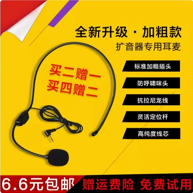 小蜜蜂扩音器耳麦话筒麦克风头戴式教师老师腰挂耳机包邮专用通用