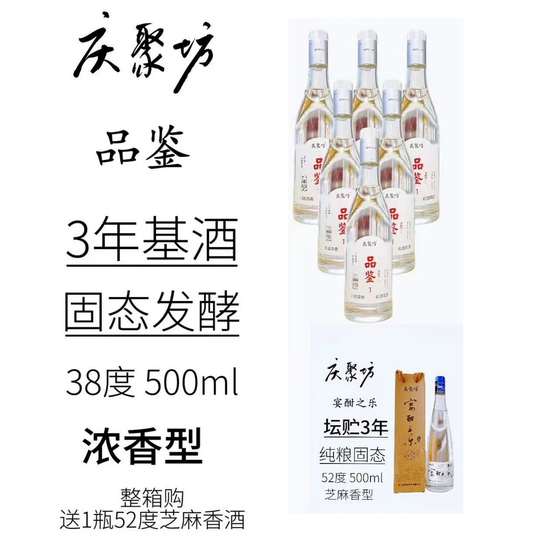庆聚坊固态发酵低度浓香型好喝不上头的纯粮食酒38度38度500ml