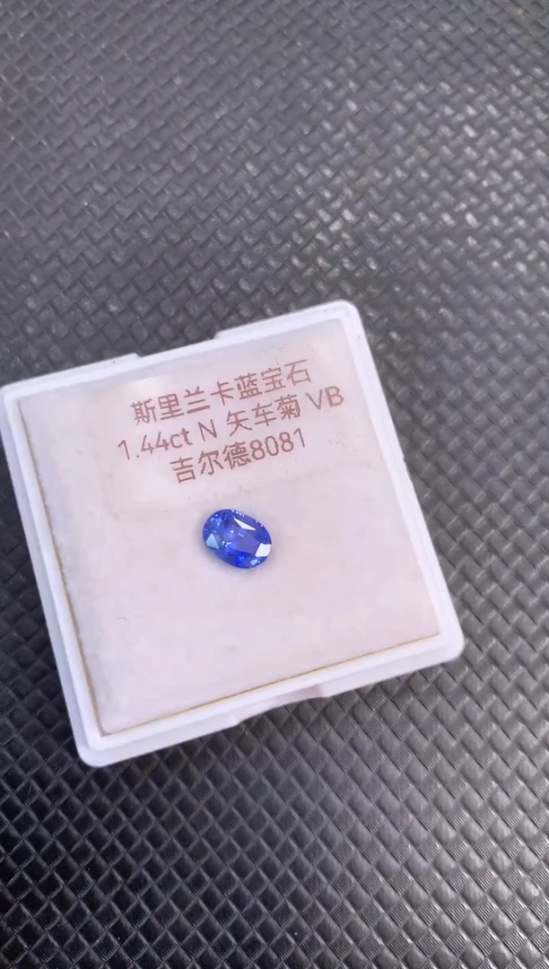 裸石蓝宝石天然无烧矢车菊