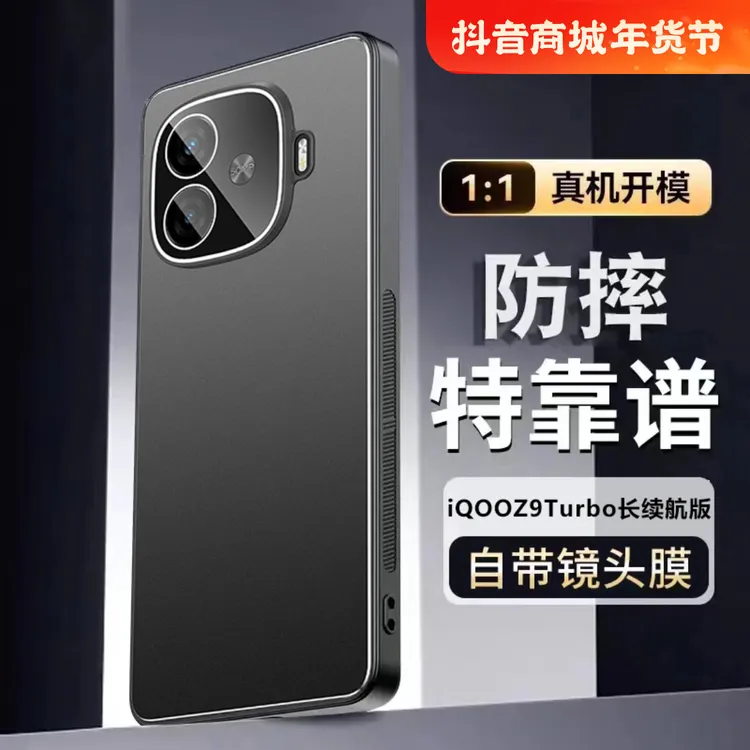 iQOOZ9Turbo长续航版手机壳镜头膜全包防摔金属硅胶超薄磨砂新款