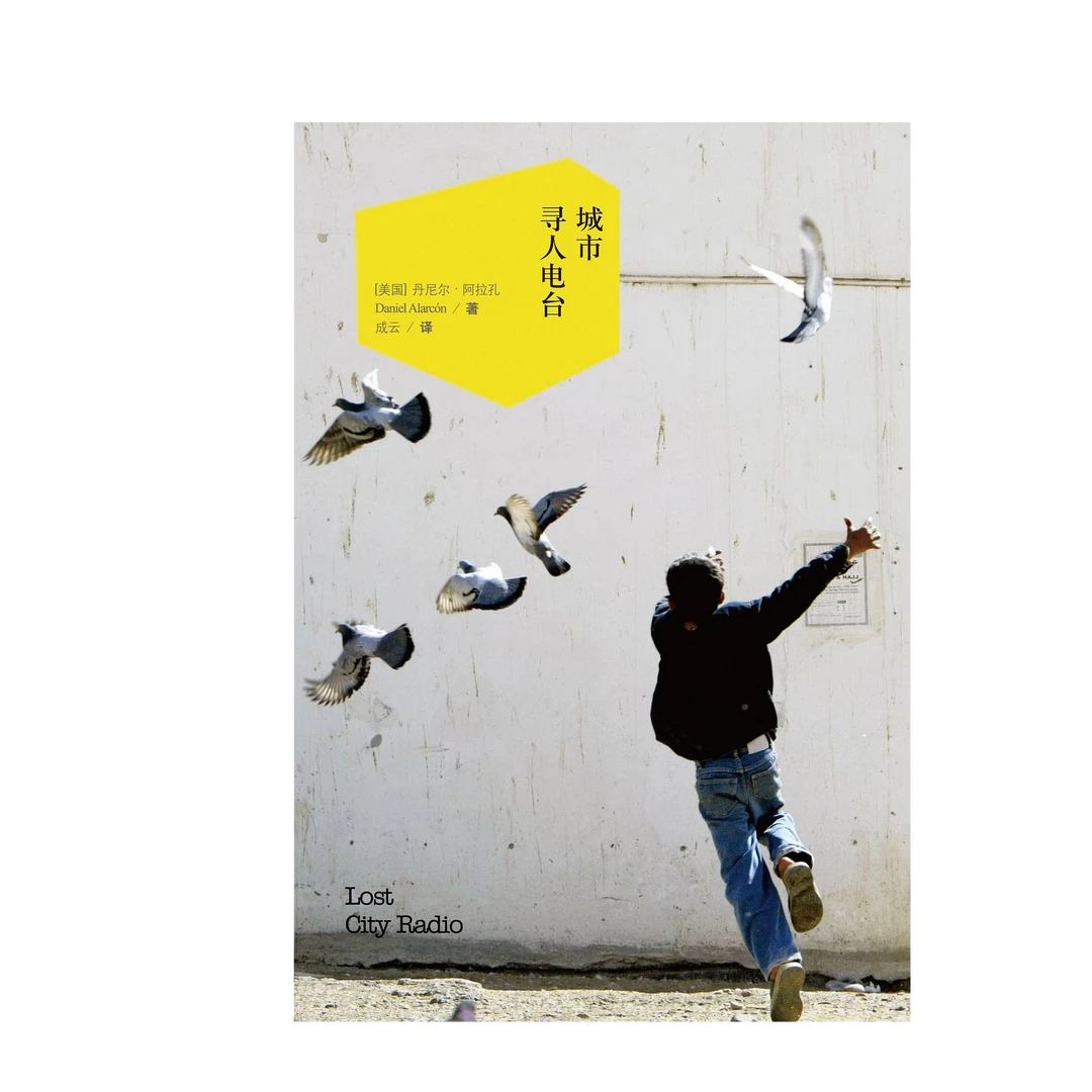 城市寻人电台 文学新读馆