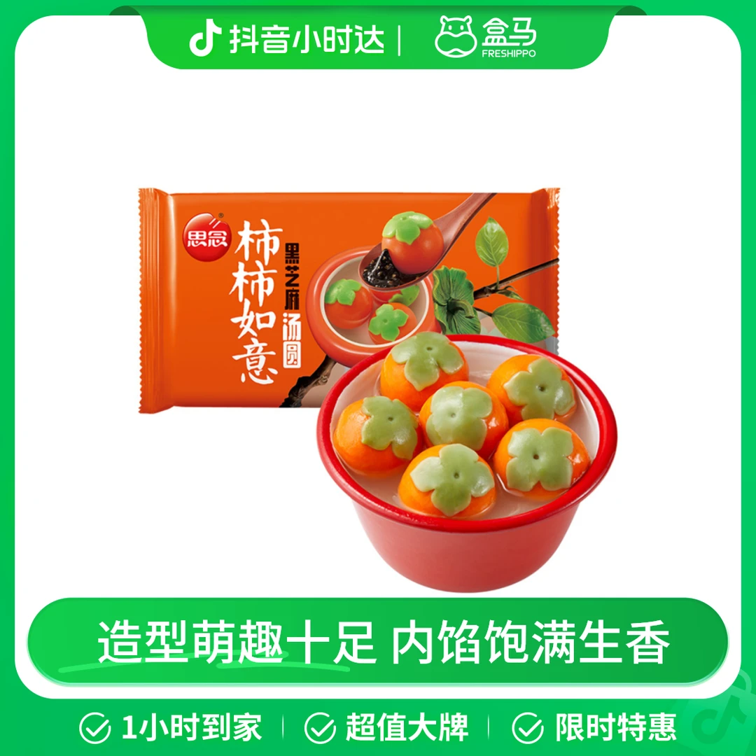 思念 柿柿如意黑芝麻汤圆 312g