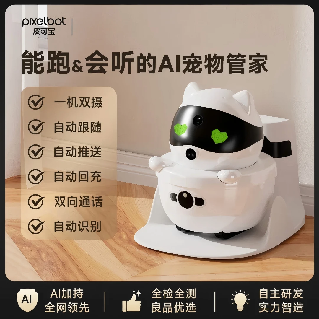 【达人专属】皮可宝P1可移动监控智能双摄机器人回充移动摄像头