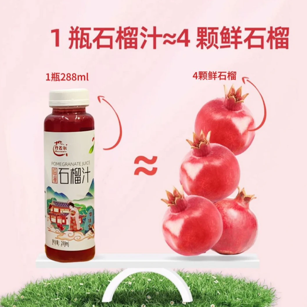 【临潼软籽石榴】华清池石榴汁原果压榨无防腐剂鲜榨冰镇饮料