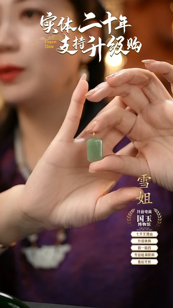 吊坠(不含链)18K金镶嵌和田玉且****?碧玉