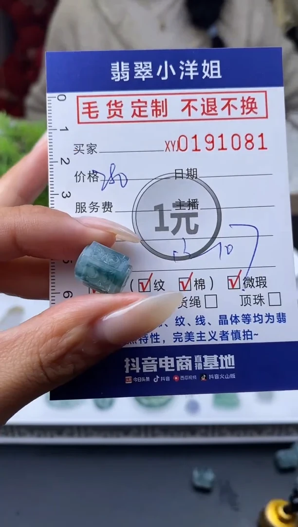 【闪购商品】定制翡翠未镶嵌毛货商品 不退换/1081