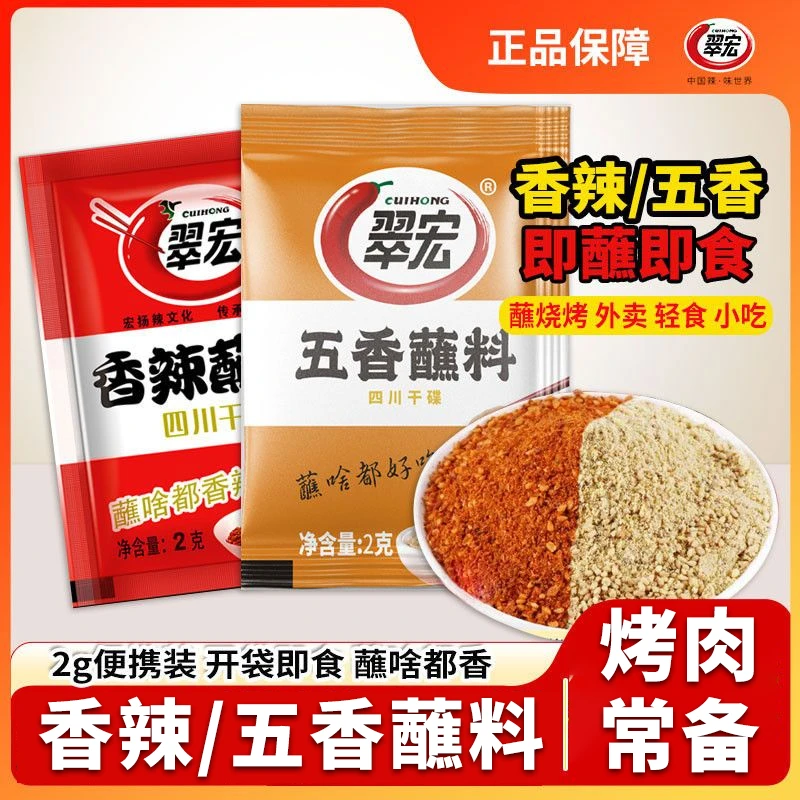 翠宏香辣蘸料2g四川辣椒面烤肉蘸料烧烤火锅辣椒粉水煮菜辣椒调料