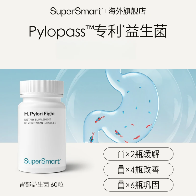 SuperSmart胃部益生菌胶囊pylopass罗伊氏乳杆菌