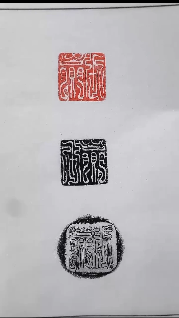 拓片用纸其他@@汉玉印“张赢”1页1钤3拓
