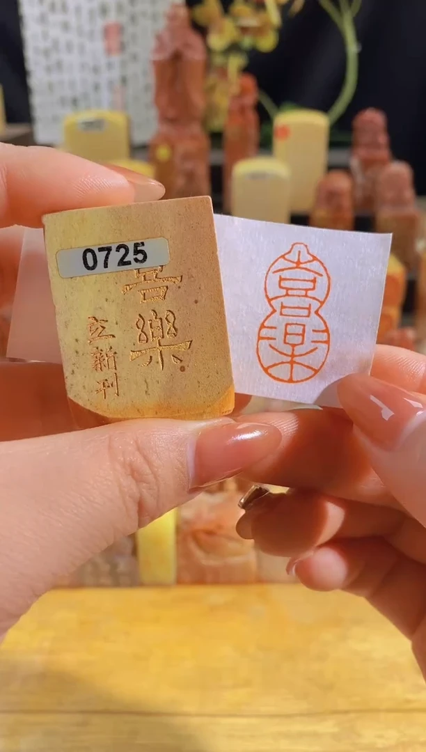昌化石印石喜乐3*1.5有库存-0725