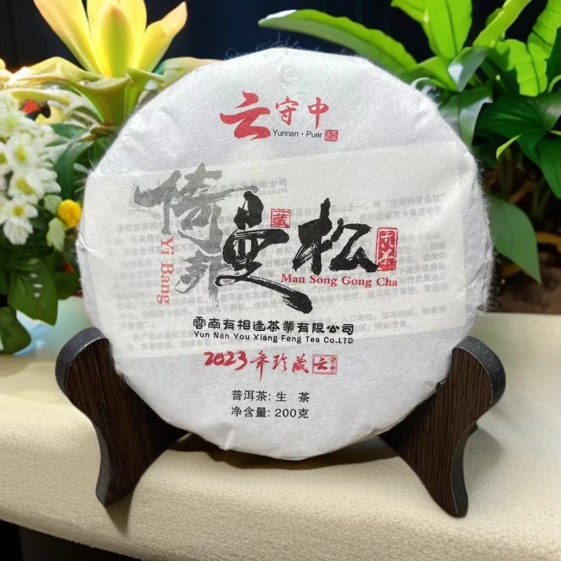 云守中   曼松贡茶  普洱茶生茶200g饼