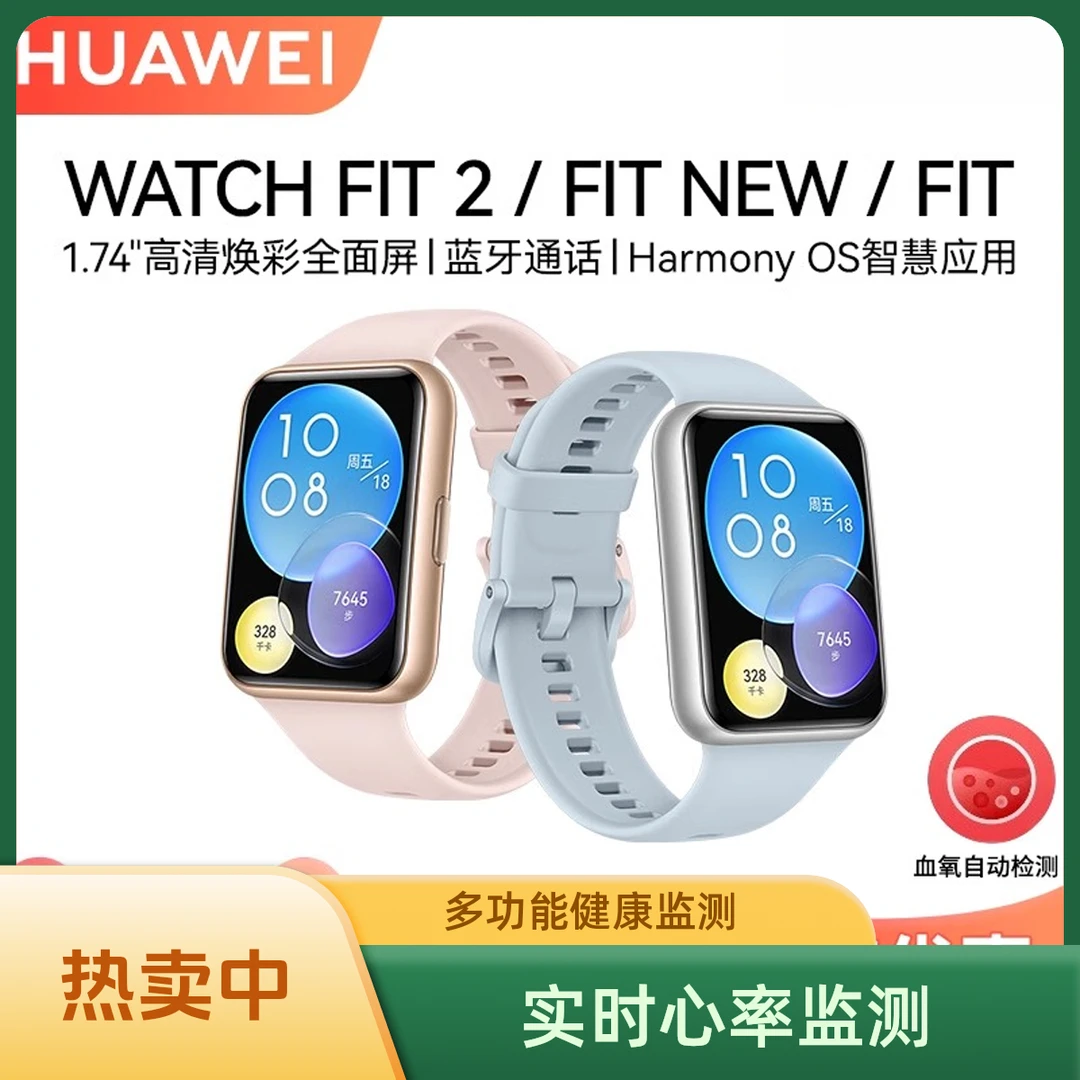99新 Huawei/华为 WATCH FIT 2手表智能运动手环健康管理心率监测