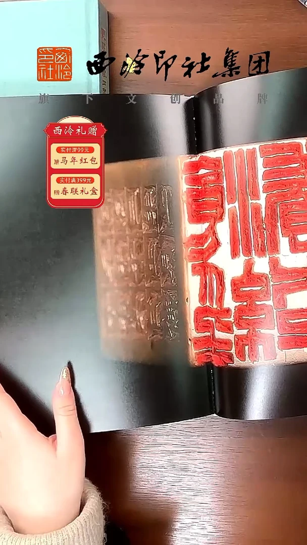 丛翠堂藏四家印集·赵之谦卷（全二册）