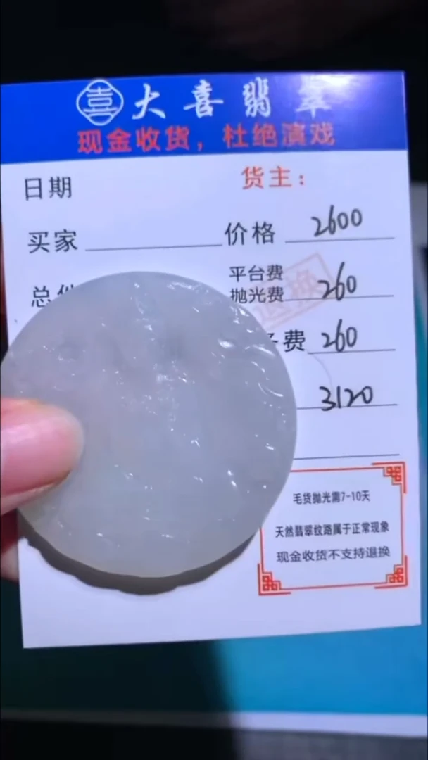未镶嵌定制翡翠-毛货-不退不换-