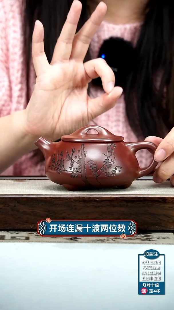 【闪购商品】紫砂茶壶蒋静明龙血砂梅花景舟石瓢300CC