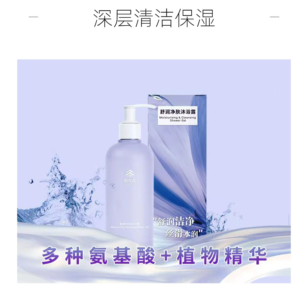 啦可森舒润净肤沐浴露  多种氨基酸植物精华丝滑水润留香持久