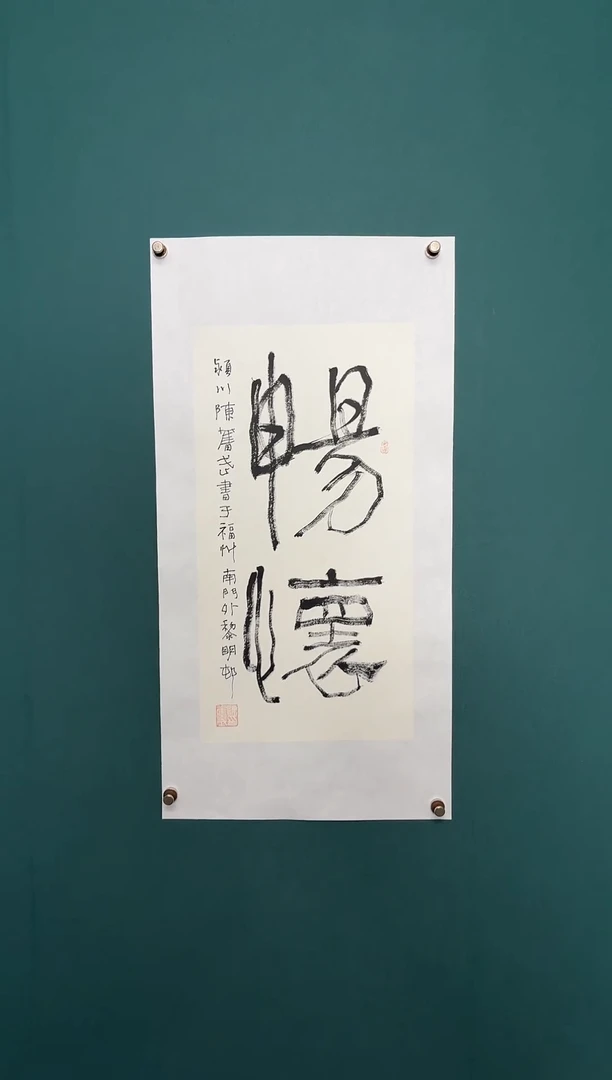 书法陈老师书法精品链接