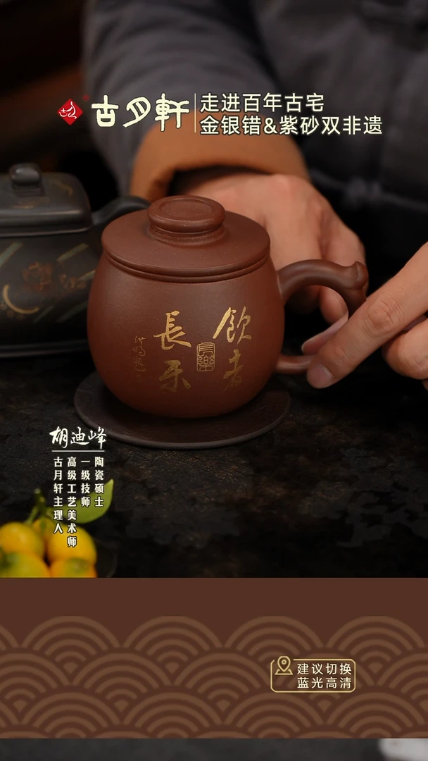 茶杯紫砂古月轩大师杯