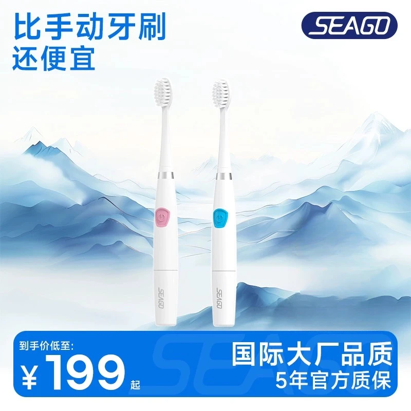 赛嘉软毛成人电动牙刷智能便携防水电池款电动牙刷长续航旅行款