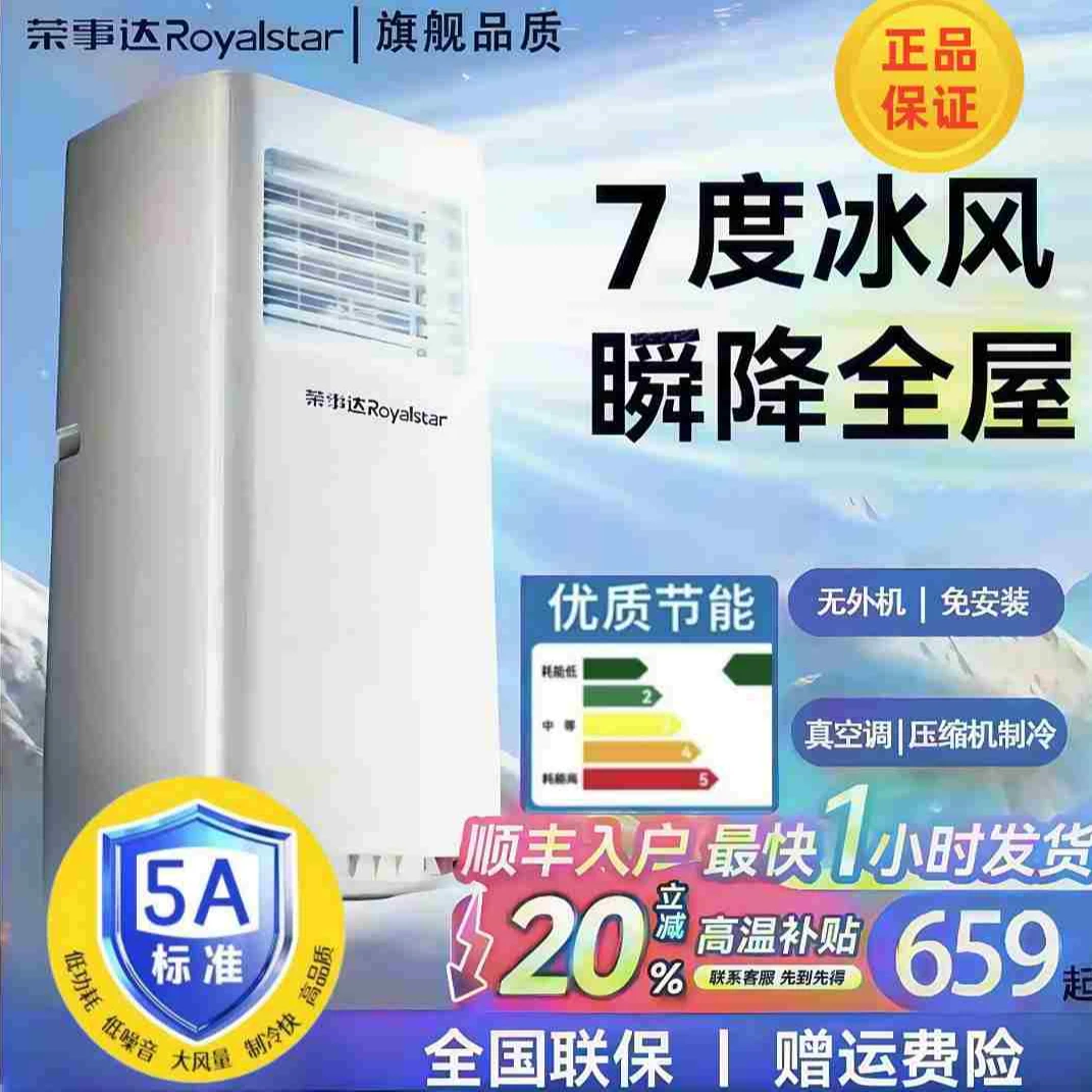 Royalstar/荣事达移动空调1.5P冷暖一体机出租房免安装制冷无外机