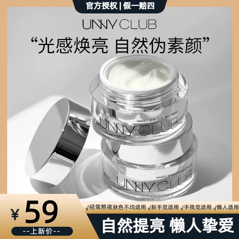 UNNY素颜霜懒人素颜霜遮瑕面霜裸妆细腻轻透提亮肤色干皮油皮50g