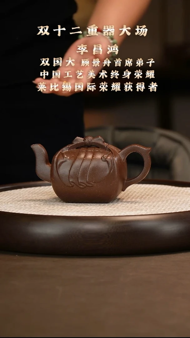 李昌鸿 印包壶 350c+大满贯