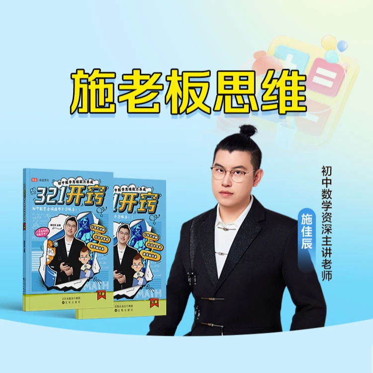 【名师】施佳辰思维开窍+必备知识点+4天大招方法ZYJ