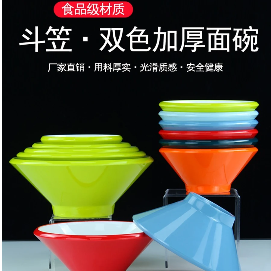 加厚A5双色密胺网红斗笠面碗螺蛳粉碗麻辣烫塑料汤面碗商用碗批发