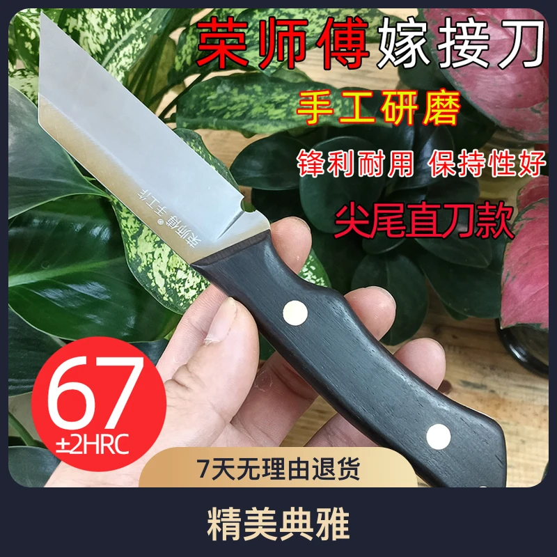 荣师傅高速钢大直刀一体手工果树嫁接刀园林园艺果树户外芽接工具