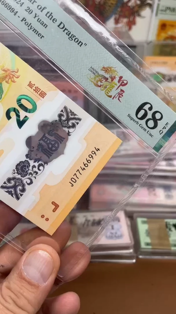 【闪购商品】小龙钞077466994单张1111