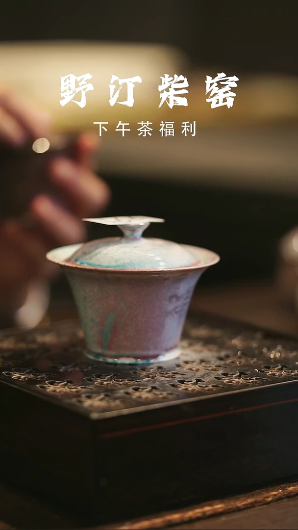 野汀柴窑手工手作@@YT991