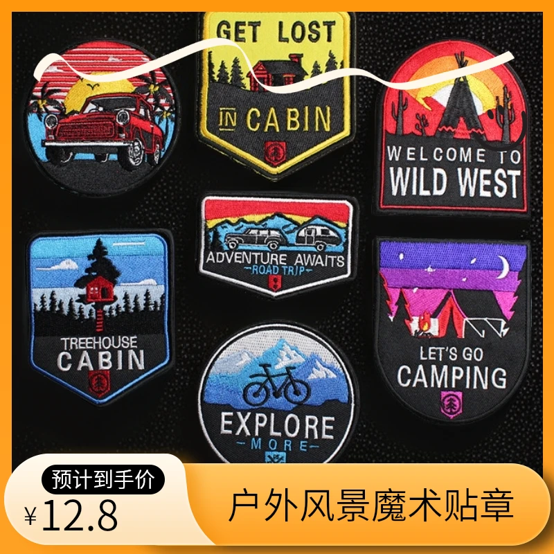 户外风景刺绣魔术贴章探险露营越野背包装饰冲锋衣两侧魔术贴臂章