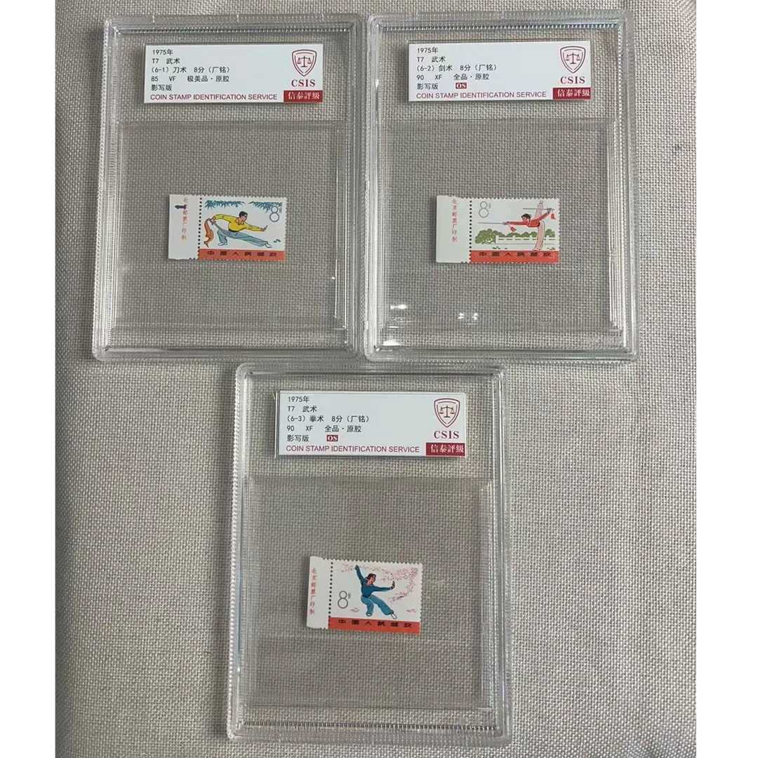 1975年 T7 武术 厂铭（混分）影写板