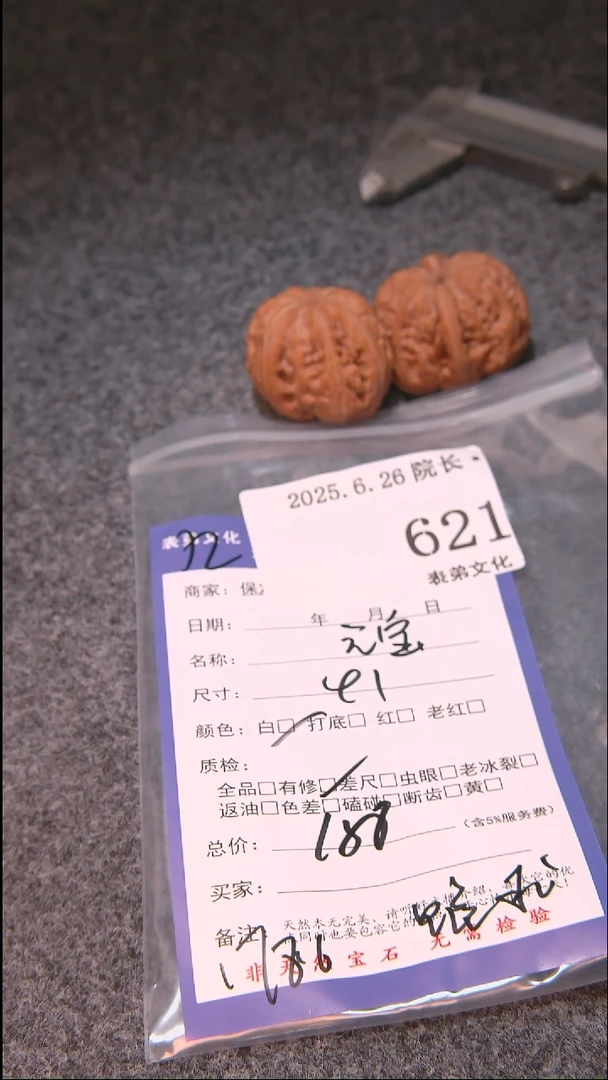 文玩核桃把件?**.元宝621表弟文化