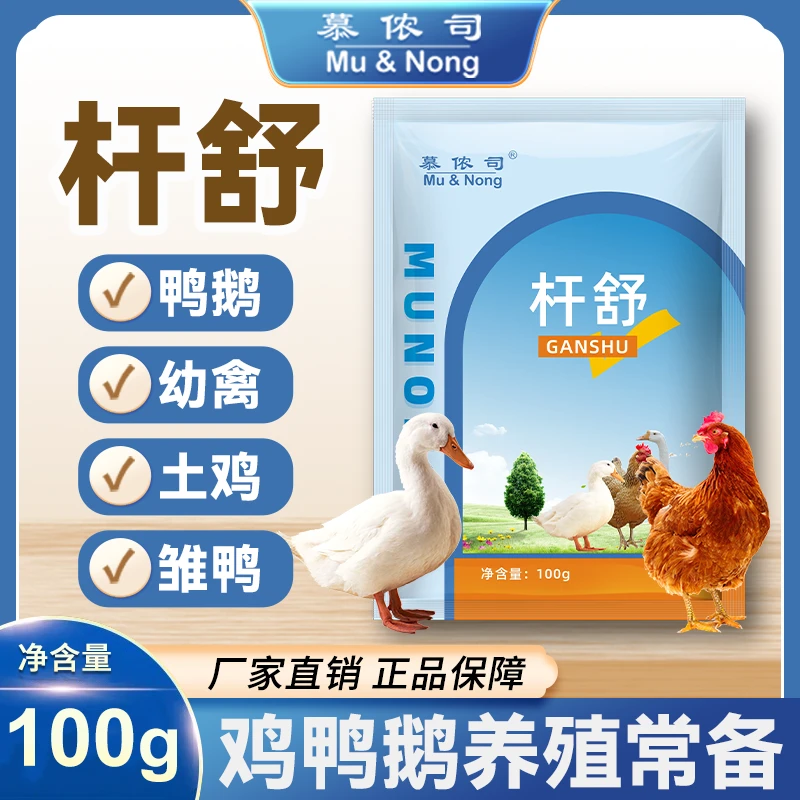 【慕侬司】杆舒鸡鸭鹅通用混合型家禽养殖常备饲料添加剂厂家直发